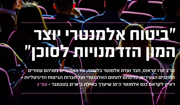 ביטוח אלמנטרי יוצר המון הזדמנויות לסוכן
